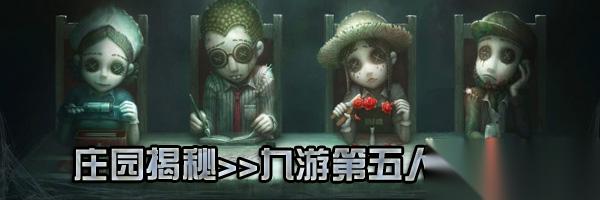 第五人格 深渊的呼唤Ⅸ全球总决赛 MRC战队夺冠再创辉煌