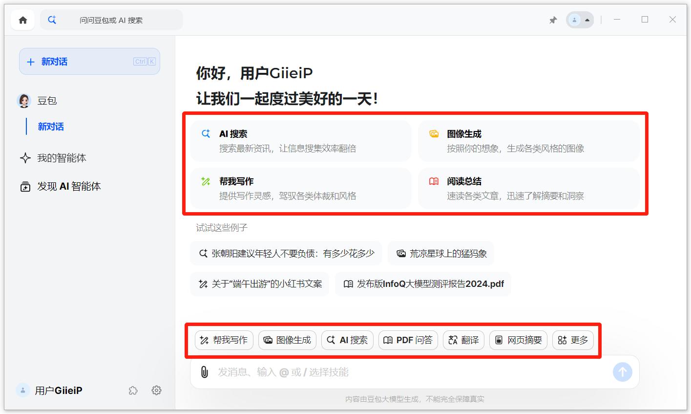 豆包专家模式怎么用