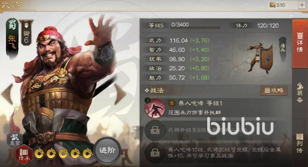 三国杀武将觉醒张飞怎么玩