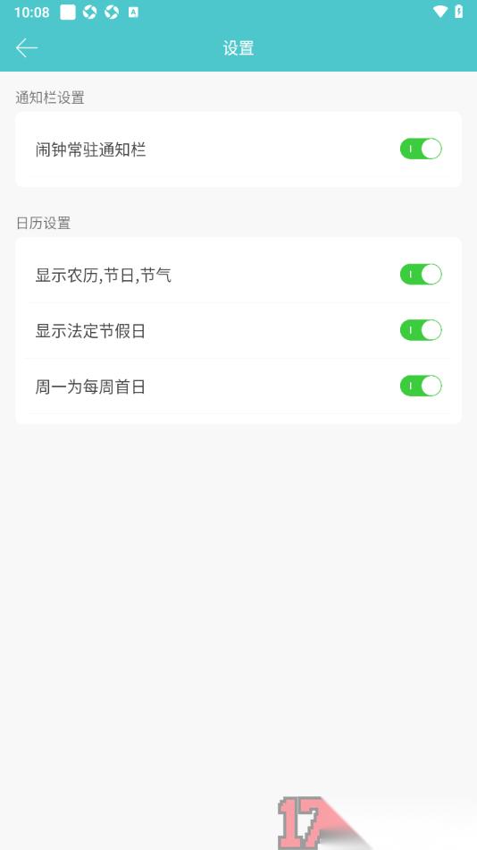 番茄排班手机版设置周一为每周首日的方法