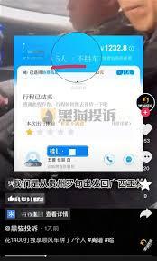 哈啰顺风车订单投诉方法