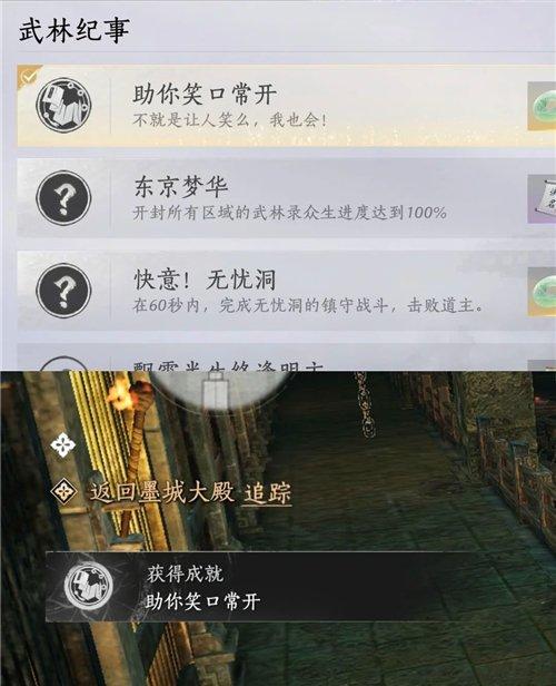 燕云十六声助你笑口常开成就攻略 成就助你笑口常开如何完成