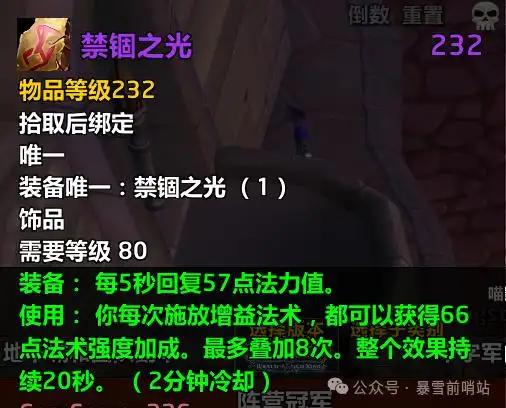 魔兽世界时光服禁锢之光属性效果一览