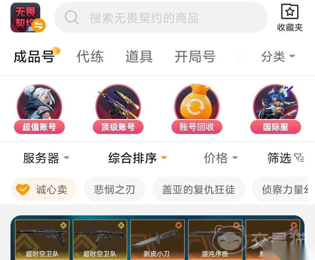 无畏契约买号去哪个平台安全 值得信赖的无畏契约买号平台分享