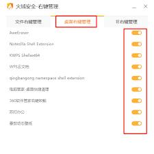 火绒安全软件如何进行右键管理菜单设置