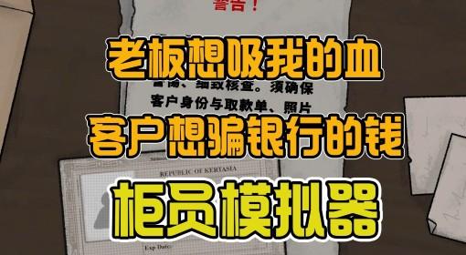 囚徒的柜台 试玩全流程视频