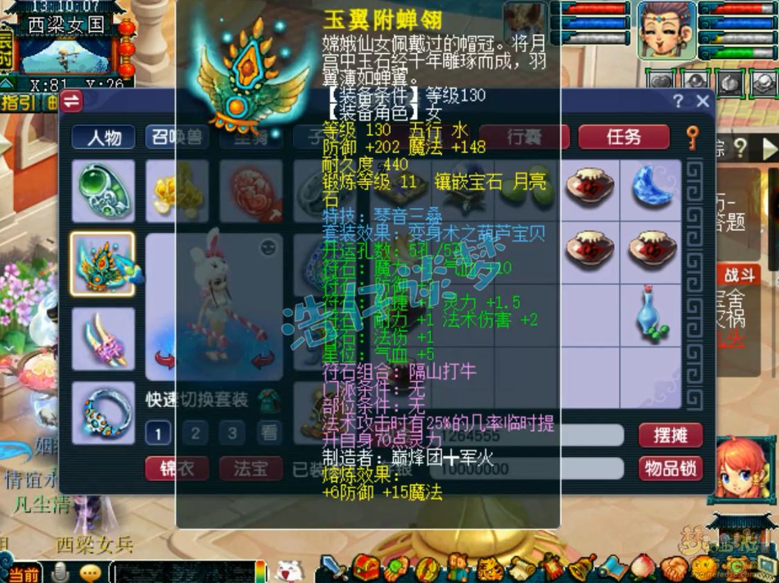 梦幻西游神木林帮战装备搭配175级