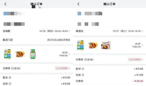 山姆全城配和极速达有什么区别