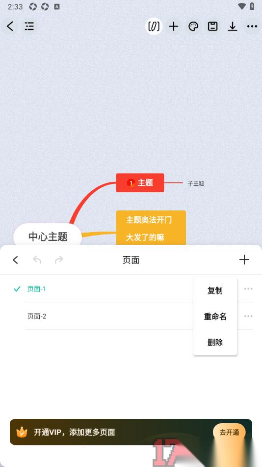 万兴脑图手机版设置在导图中切换其他页面编辑内容的方法