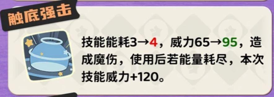 洛克王国世界s2触底强击技能调整一览