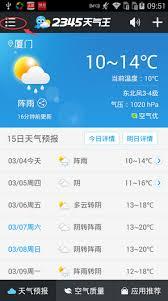 2345天气王如何设置提醒时间