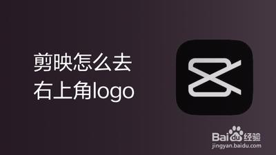剪映如何将白色底logo变透明