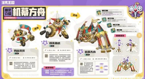 洛克王国：世界 机幕方舟机制汇总