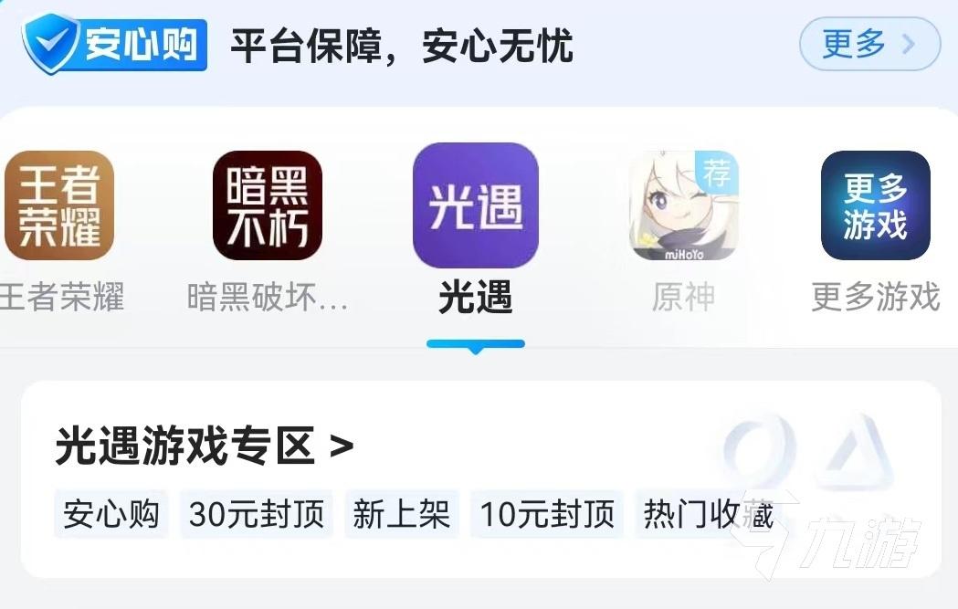 光遇买号平台如何挑选
