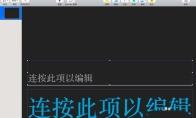 keynote怎么插入项目编号