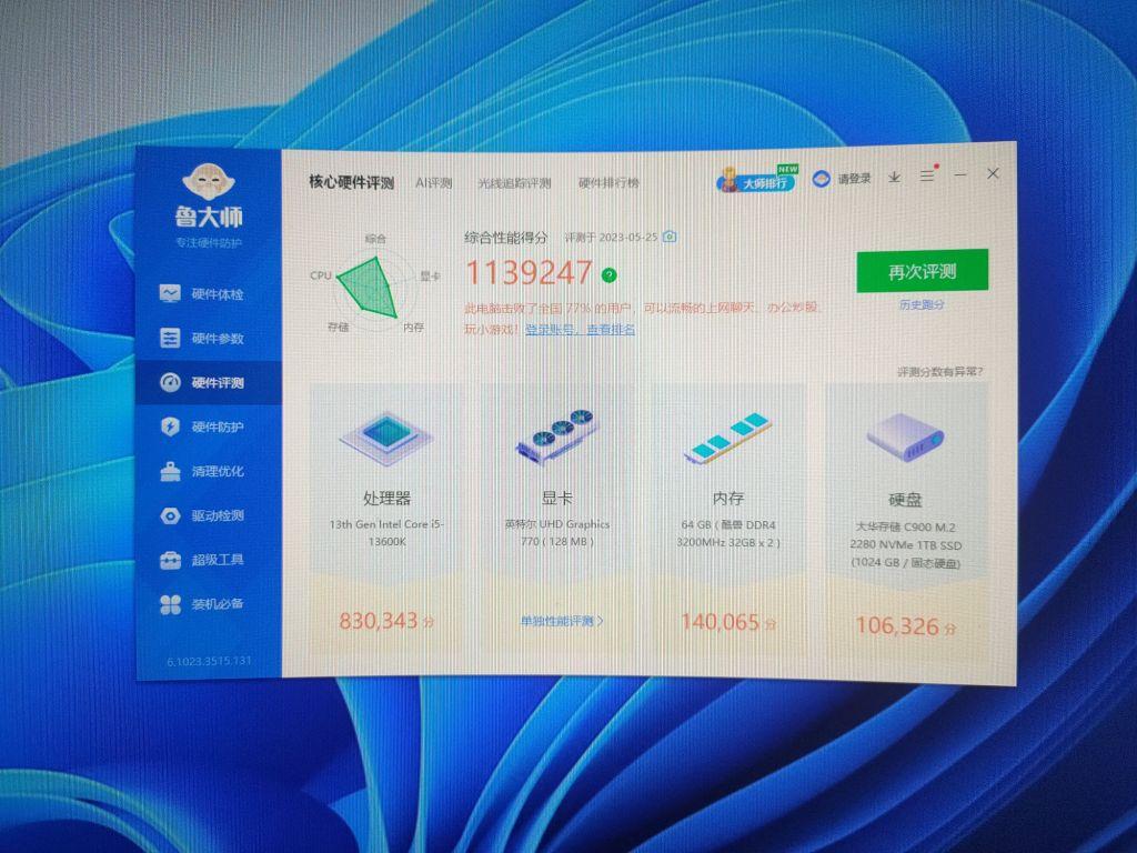 鲁大师如何查看摄像头型号