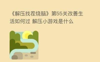 解压找茬烧脑患难情侣怎么通关