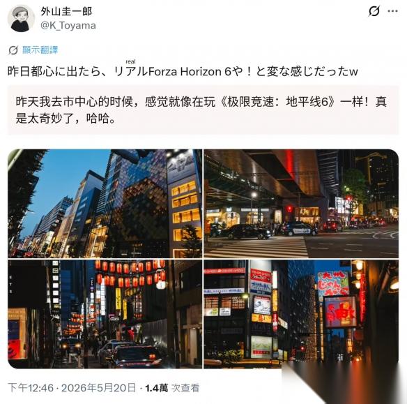 寂静岭 编剧外山圭一郎点赞 极限竞速 地平线6