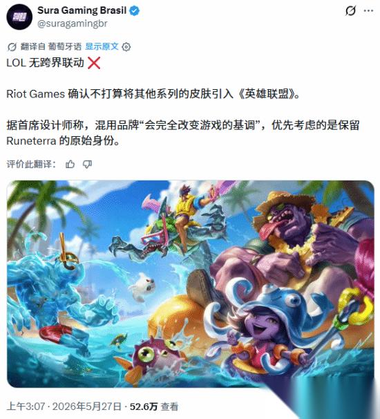拳头重磅表态 LOL 未来不做跨界联动皮肤