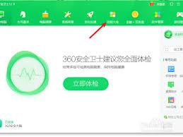 360安全卫士首页不用的功能如何删除