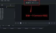 Camtasia9怎么给视频添加翻页过渡效果