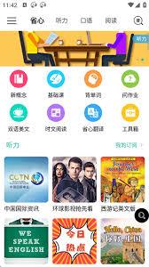 省心英语如何进行跟读录音