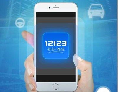 交管12123如何处理扣分