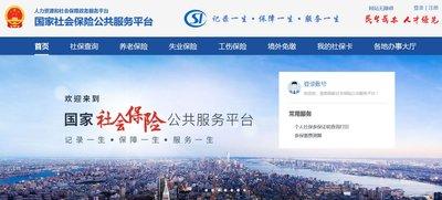 人社官网全网服务入口在哪