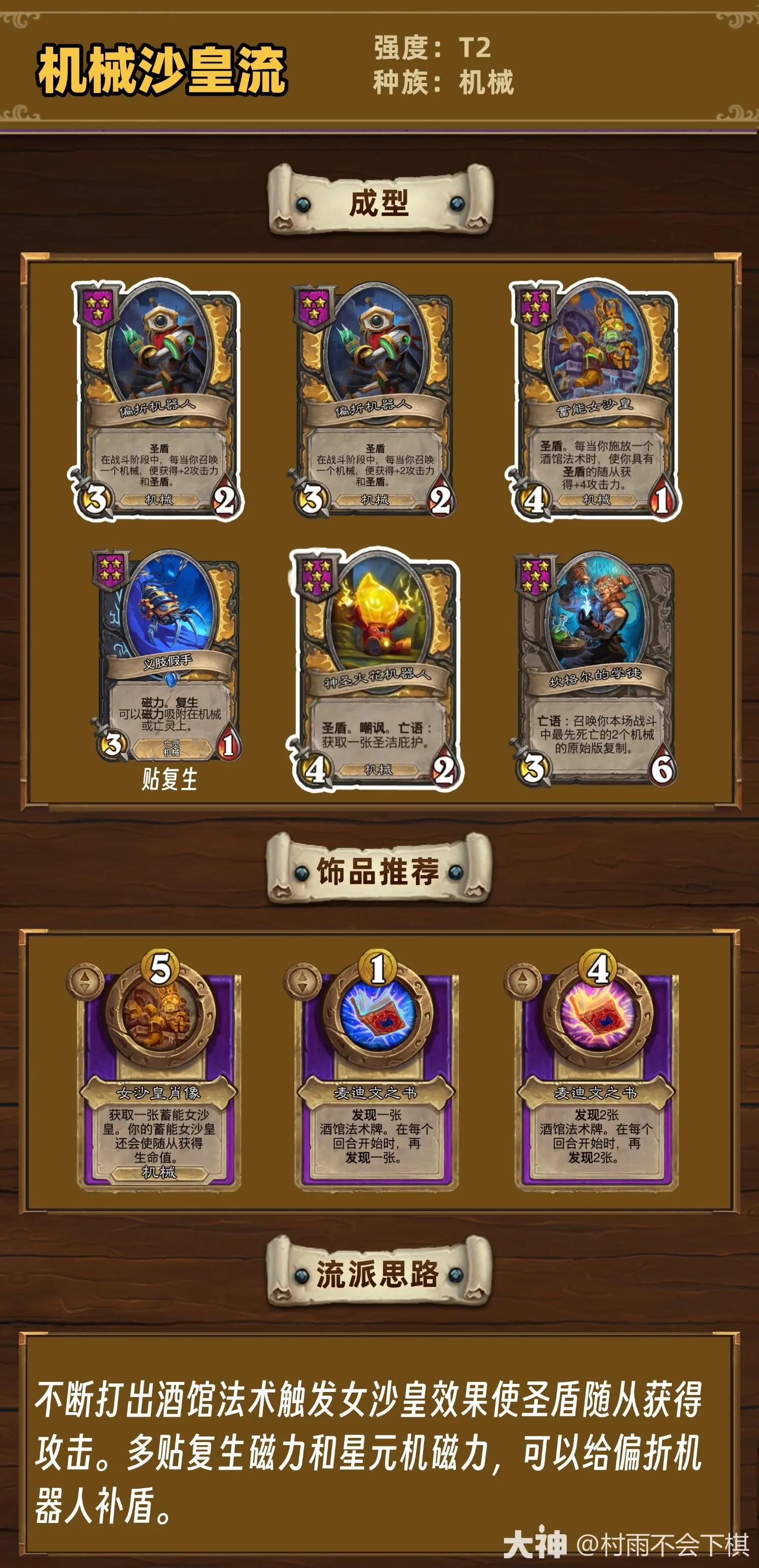 酒馆战棋35.6版本机械沙皇流阵容推荐