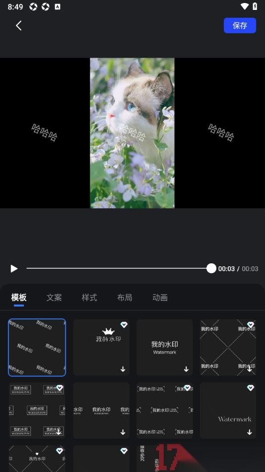 开拍手机版设置给视频添加水印文字的方法