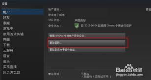 如何在steam上修改密码