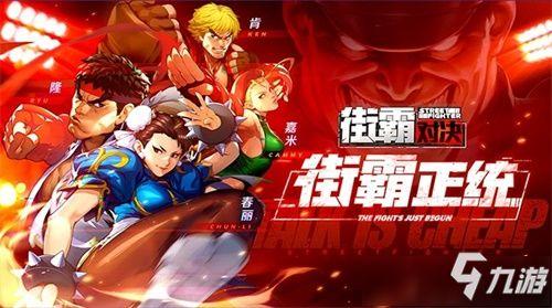 街霸对决恶鬼阵容怎么搭配