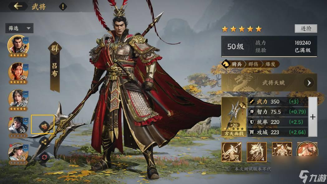 三国群英传策定九州超速骑怎么搭配阵容