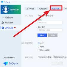 ToDesk怎么修改个人密码