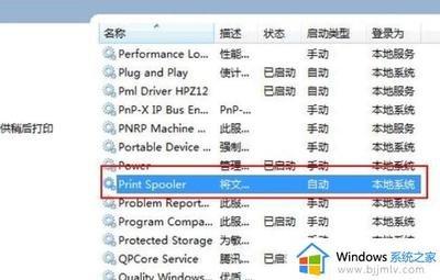 如何重启Win7的Plug and Play