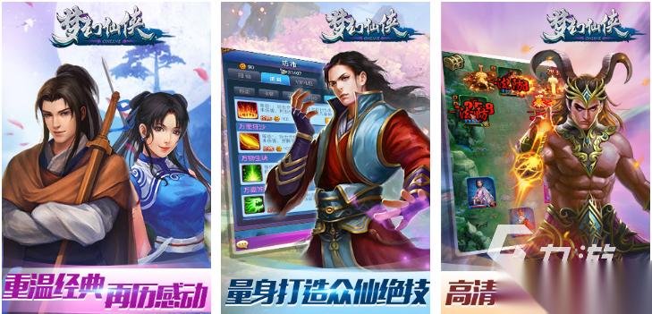好玩的梦幻仙侠手游有哪些 流行的仙侠游戏下载2026