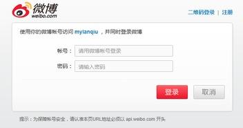 微博手机网页版登录入口在哪