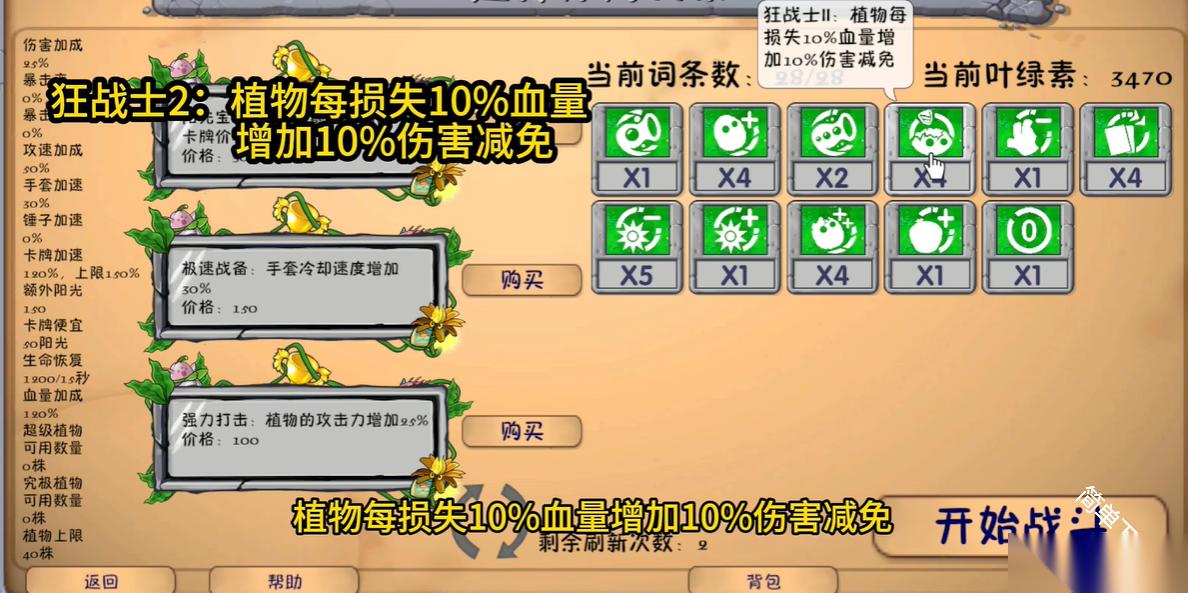 植物大战僵尸融合版深渊词条选择推荐