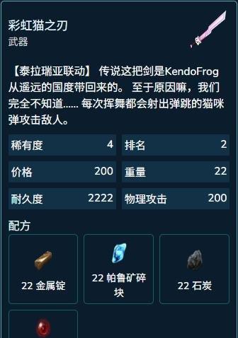 幻兽帕鲁彩虹猫之刃怎么获取 彩虹猫之刃获取攻略