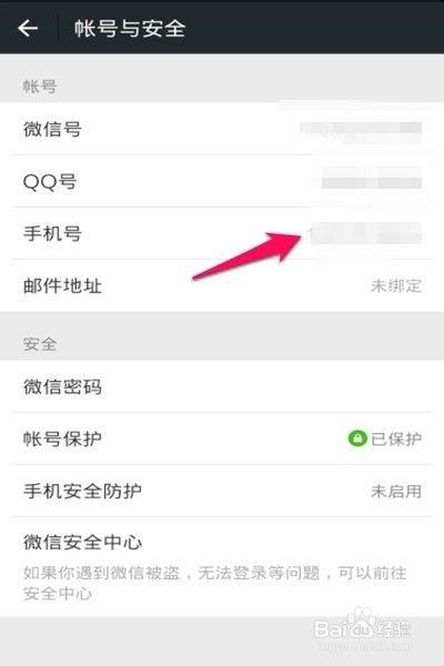 如何解绑之了课堂微信