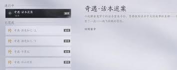 燕云十六声清河话本迷案奇遇怎么做