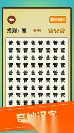 受欢迎的找汉字游戏大全 2026人气较高的找汉字游戏合集