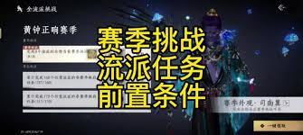 燕云十六声黄钟正响赛季调律注意事项