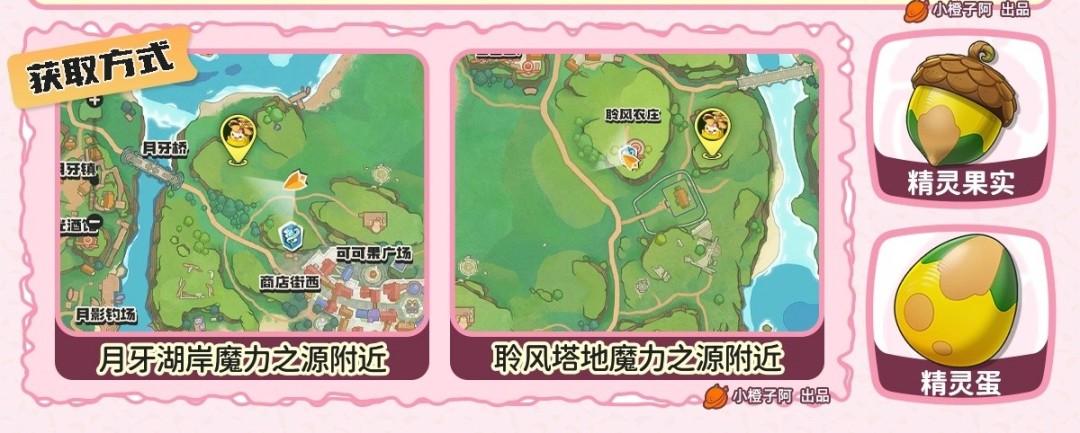 洛克王国世界菊花梨在哪抓