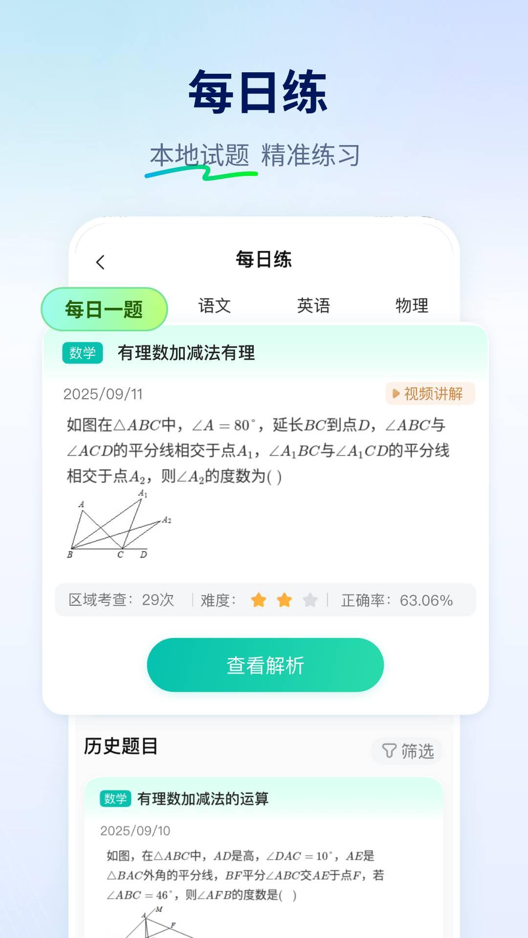 智学网怎么更新版本