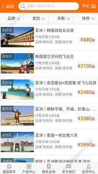 如何注册中旅旅行app