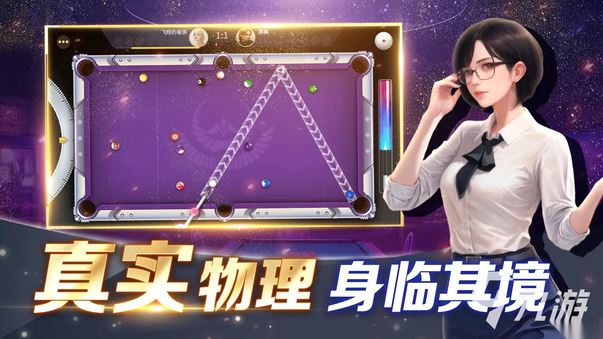 高质量的世界斯诺克游戏有哪些 2026模拟真实台球的手游榜单合集