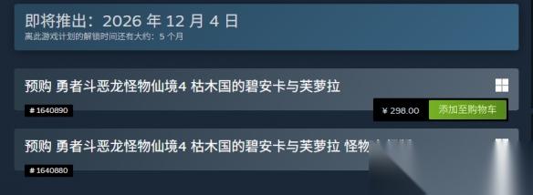勇者斗恶龙怪物仙境4 预购开启 Steam国区298元