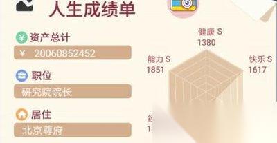 人生选择器游戏攻略有什么