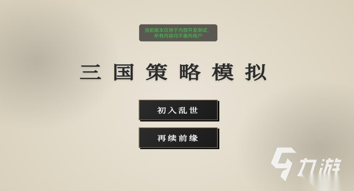 三国策略模拟下载链接分享 三国策略模拟下载地址是什么